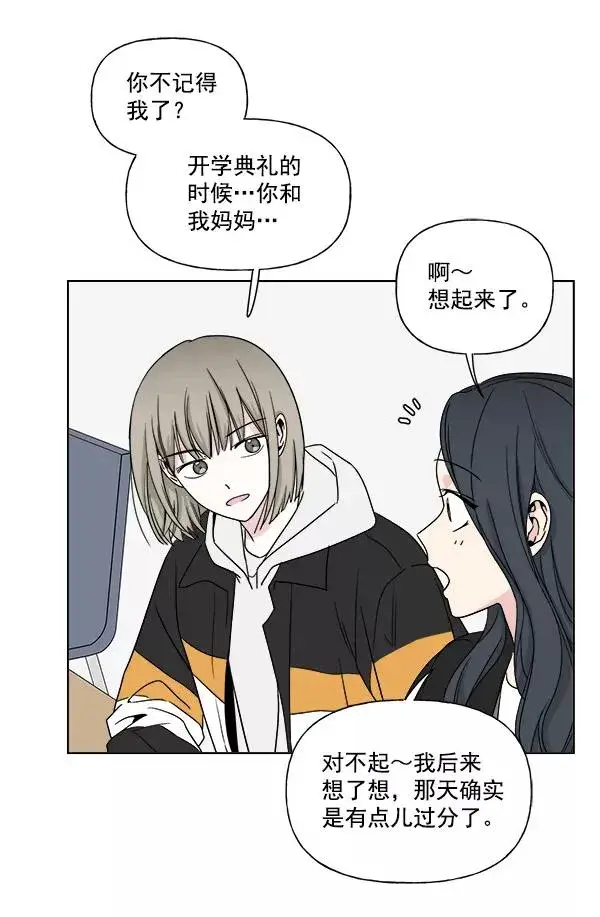 漫画《我的妈妈是校花》第8话第24张图