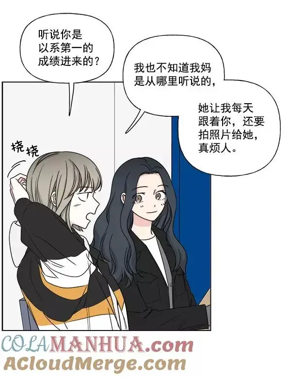 漫画《我的妈妈是校花》第8话第25张图