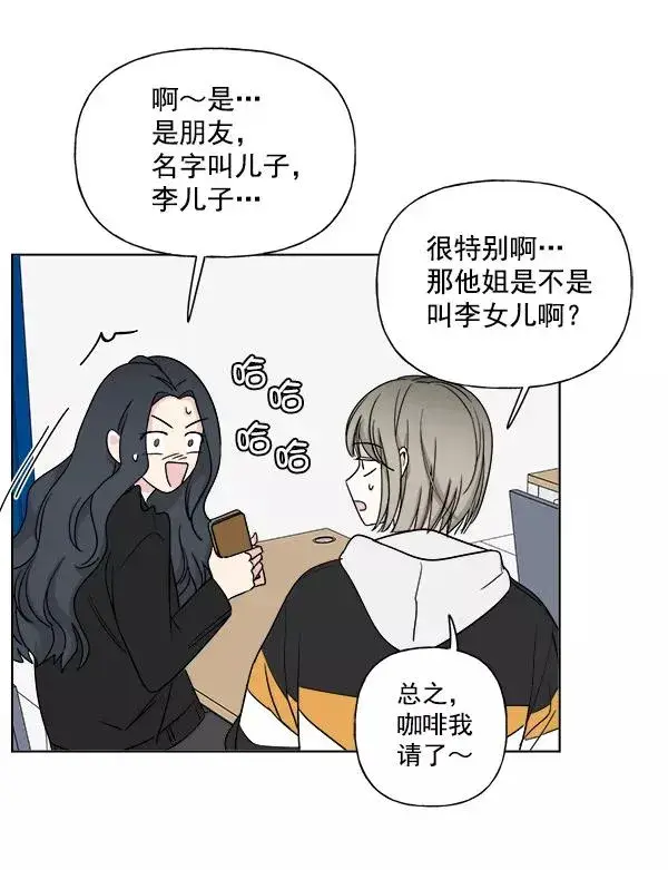 漫画《我的妈妈是校花》第8话第33张图
