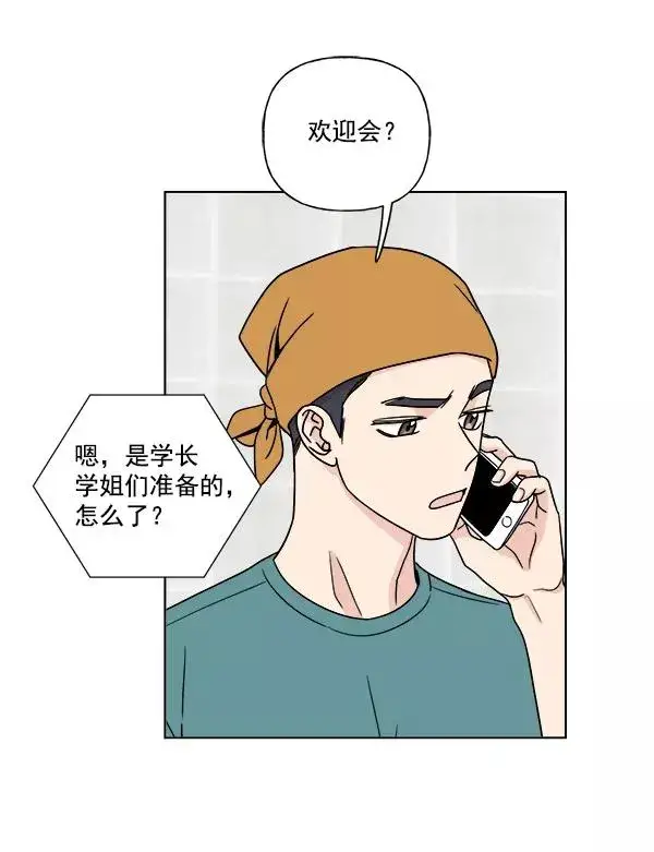漫画《我的妈妈是校花》第8话第36张图
