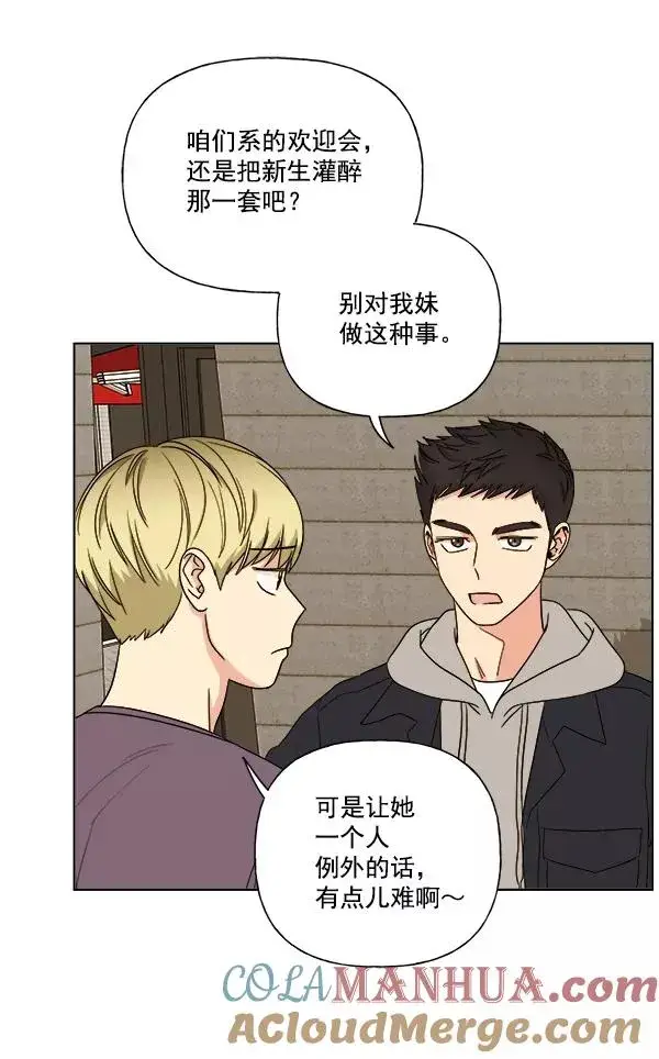 漫画《我的妈妈是校花》第8话第61张图