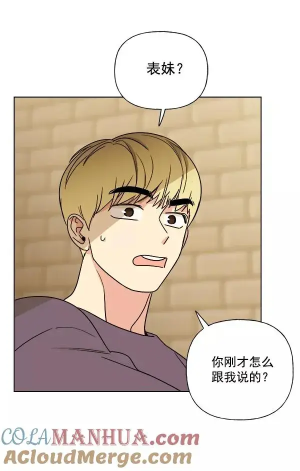 漫画《我的妈妈是校花》第8话第76张图