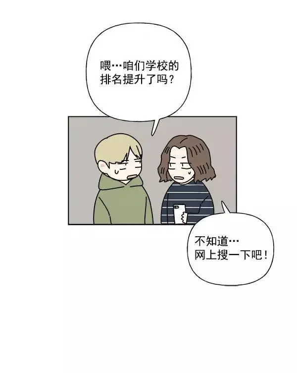 漫画《我的妈妈是校花》第9话第20张图