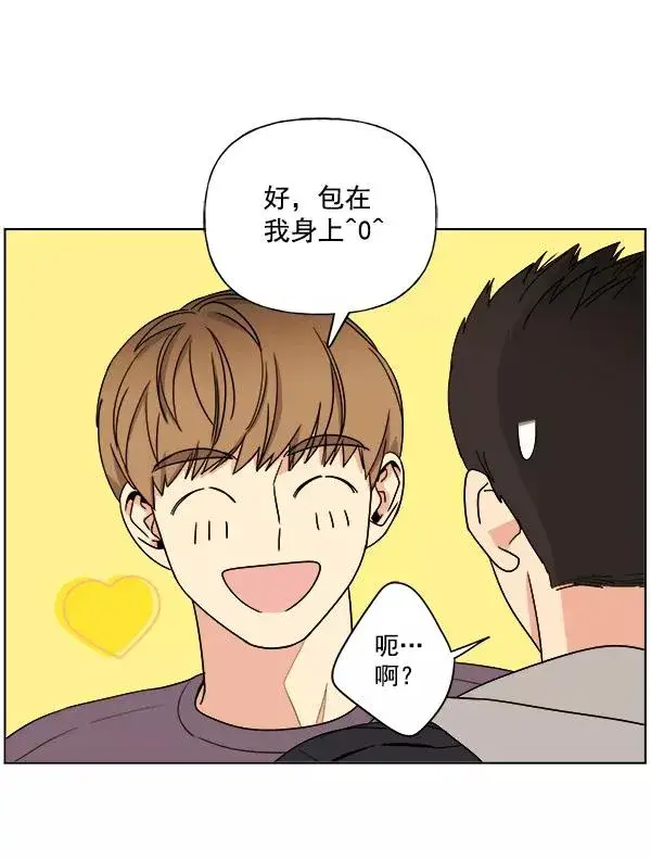 漫画《我的妈妈是校花》第9话第3张图