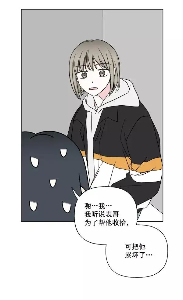 漫画《我的妈妈是校花》第9话第35张图