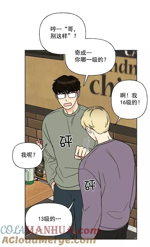 漫画《我的妈妈是校花》第9话第58张图