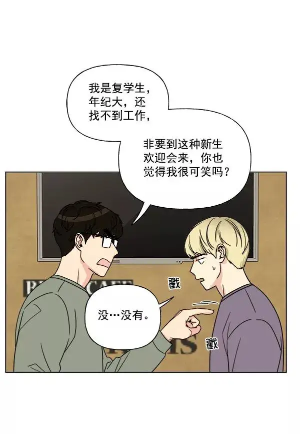 漫画《我的妈妈是校花》第9话第59张图