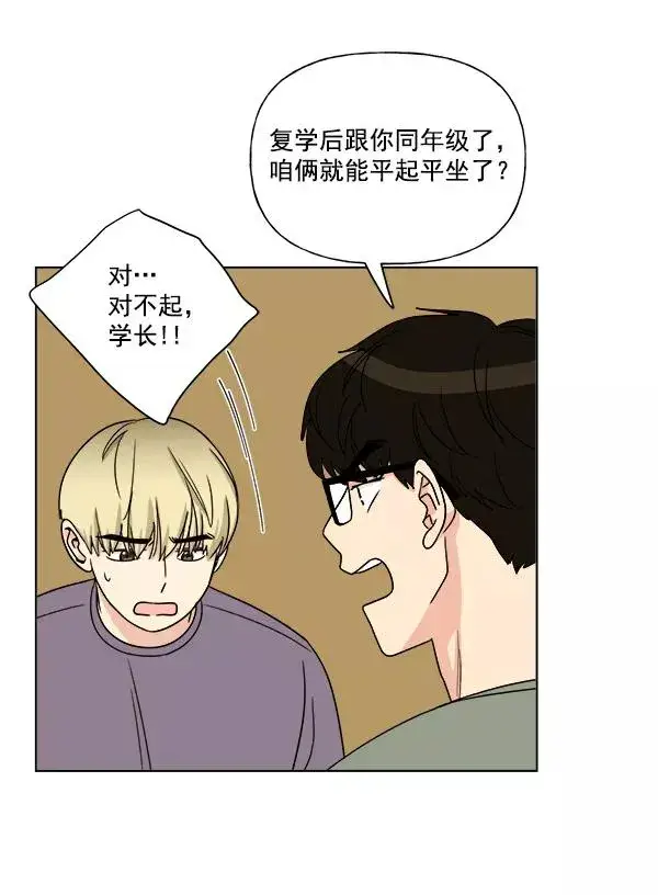 漫画《我的妈妈是校花》第9话第60张图