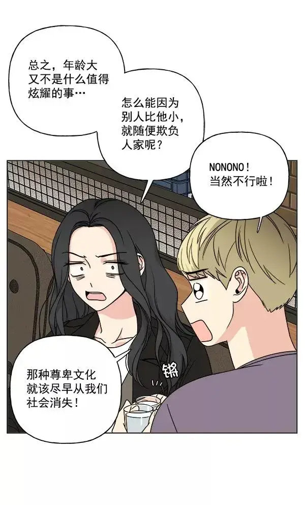 漫画《我的妈妈是校花》第10话第20张图