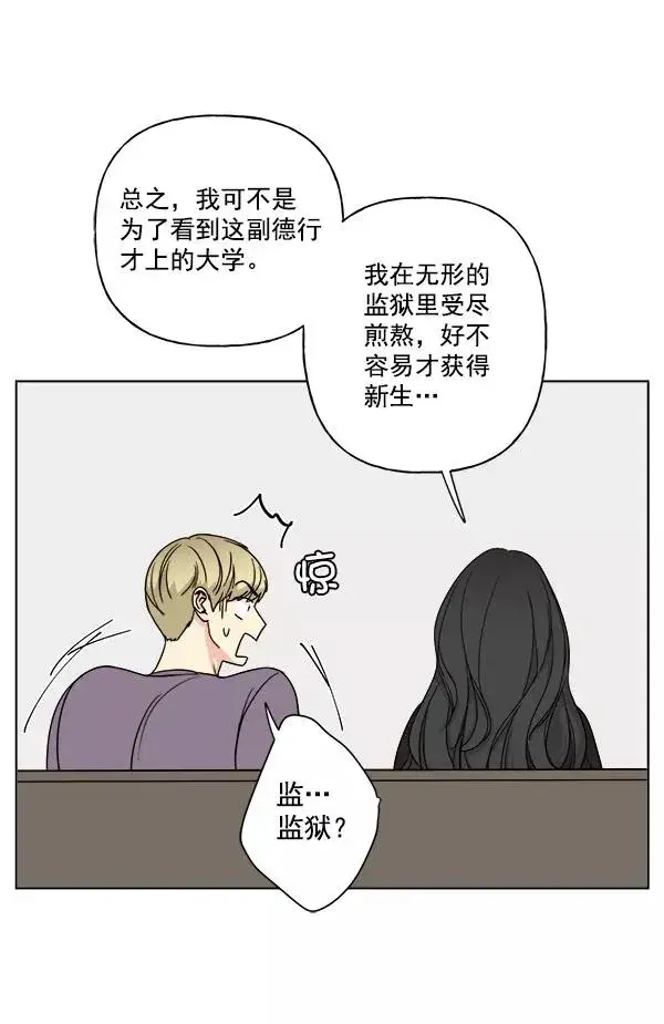 漫画《我的妈妈是校花》第10话第23张图
