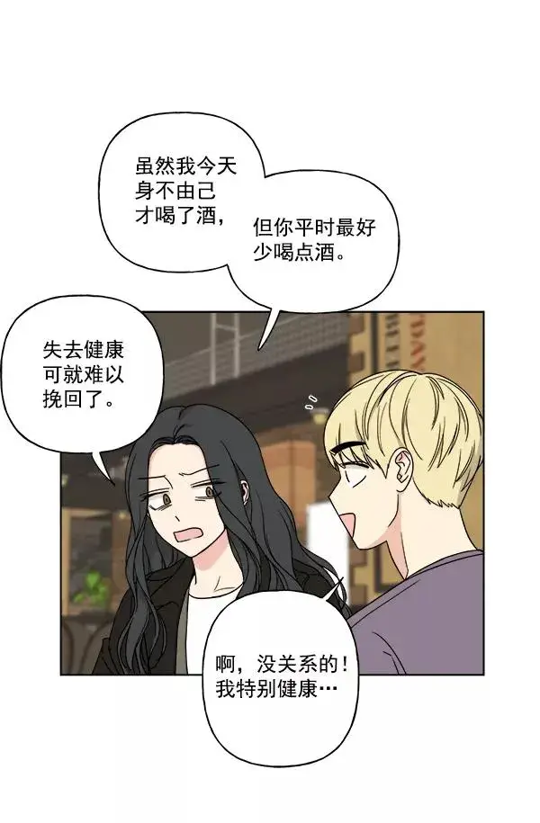 漫画《我的妈妈是校花》第10话第24张图