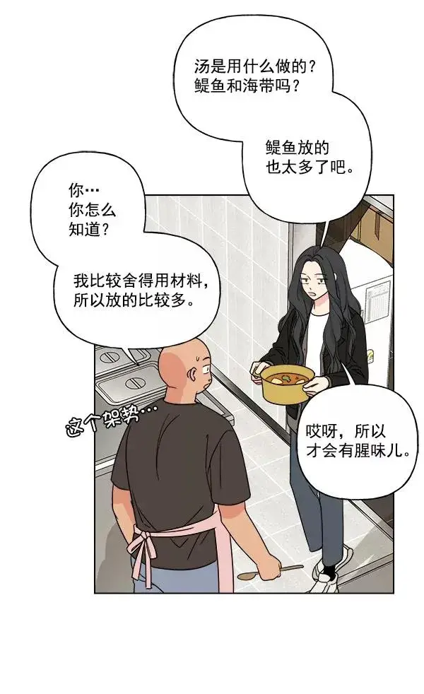 漫画《我的妈妈是校花》第10话第29张图