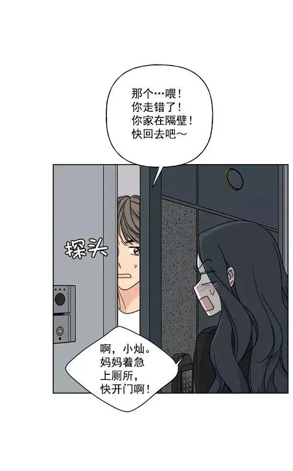 漫画《我的妈妈是校花》第10话第50张图
