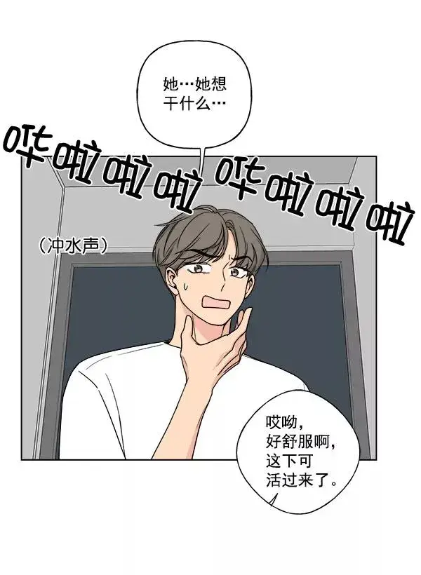 漫画《我的妈妈是校花》第10话第53张图