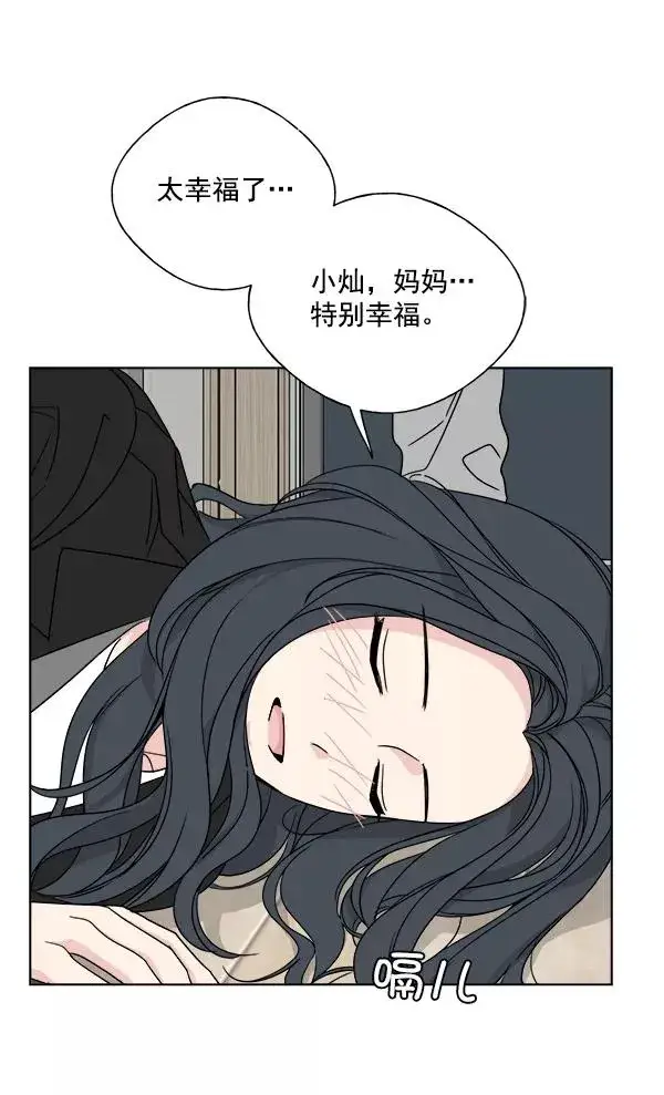 漫画《我的妈妈是校花》第10话第62张图