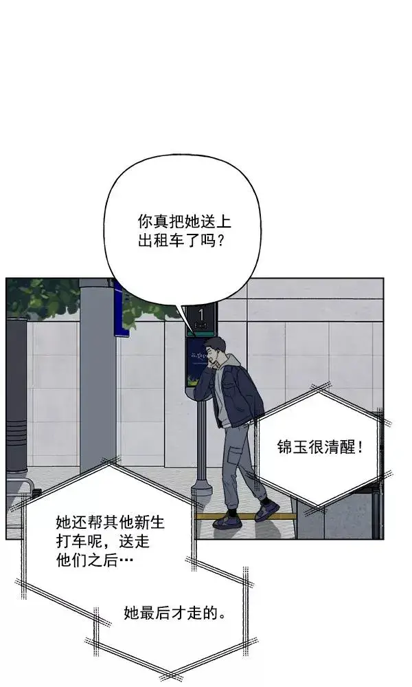 漫画《我的妈妈是校花》第10话第71张图