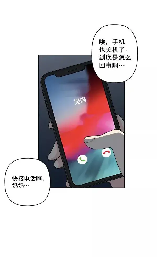 漫画《我的妈妈是校花》第10话第75张图
