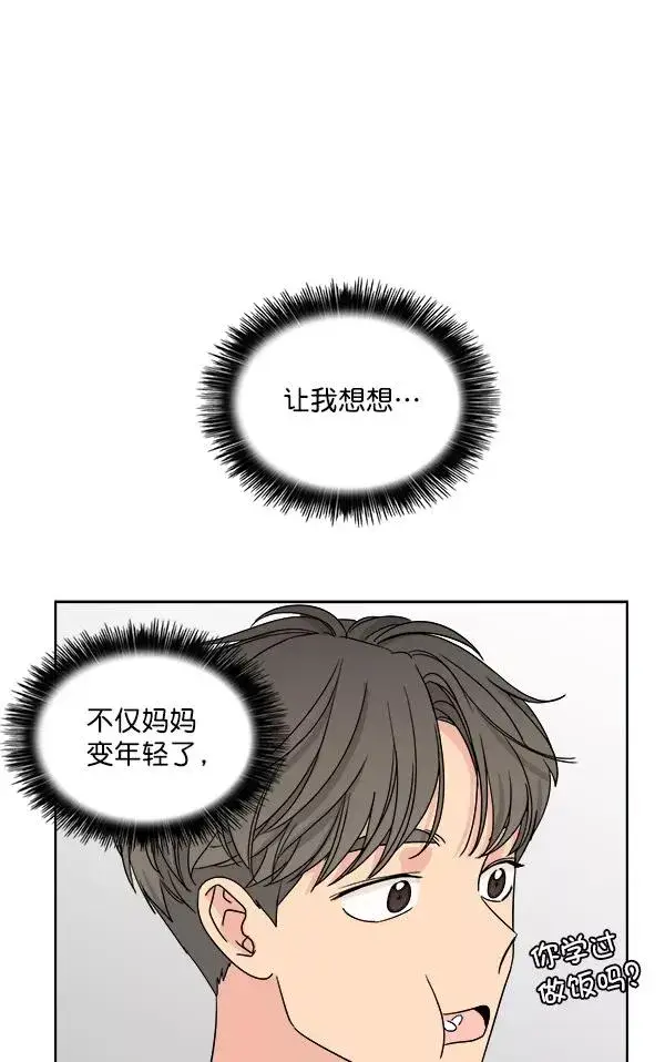 漫画《我的妈妈是校花》第11话第44张图