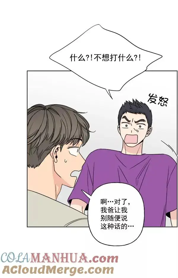 漫画《我的妈妈是校花》第11话第52张图