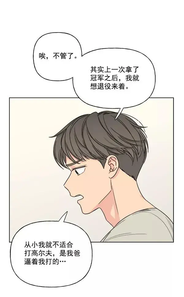 漫画《我的妈妈是校花》第11话第53张图