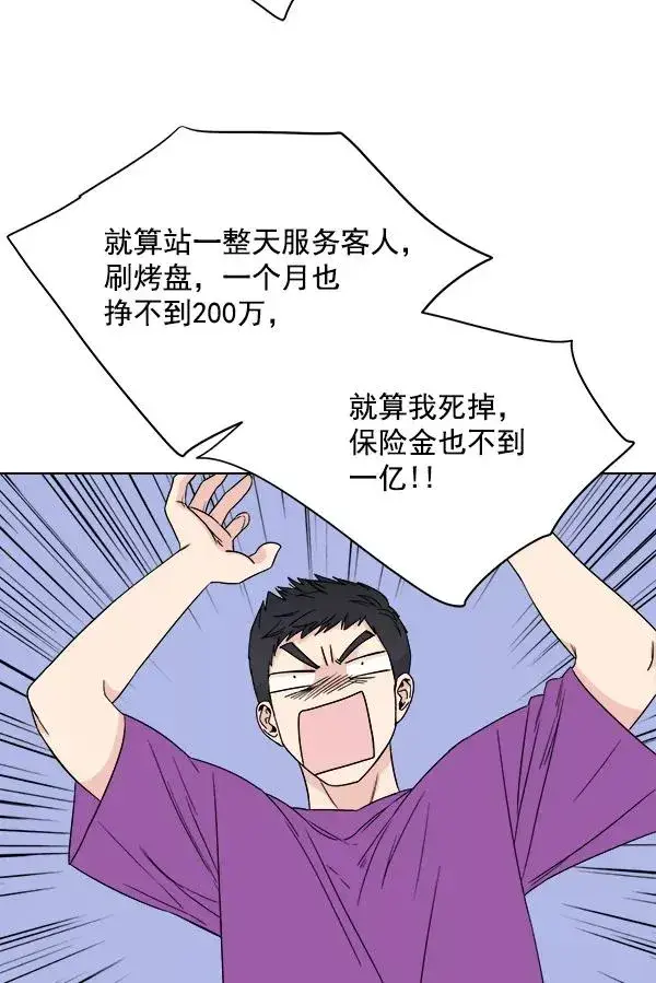 漫画《我的妈妈是校花》第11话第57张图