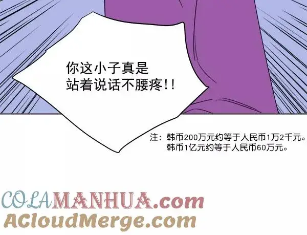 漫画《我的妈妈是校花》第11话第58张图