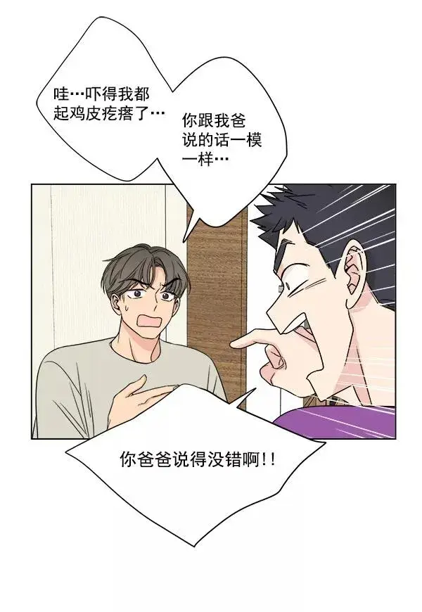漫画《我的妈妈是校花》第11话第59张图