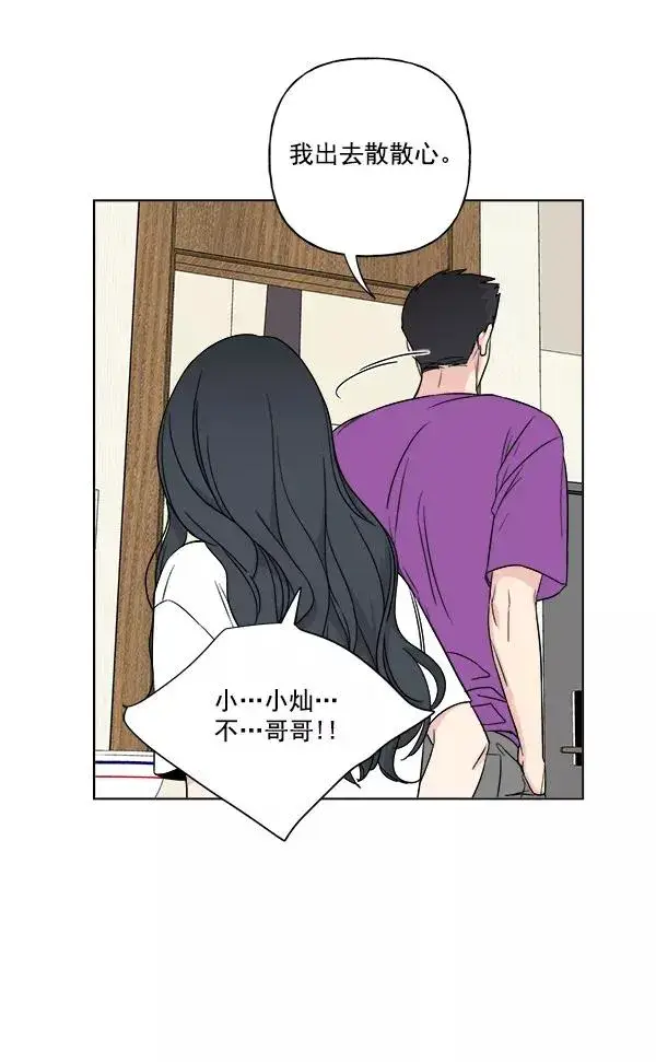 漫画《我的妈妈是校花》第11话第69张图