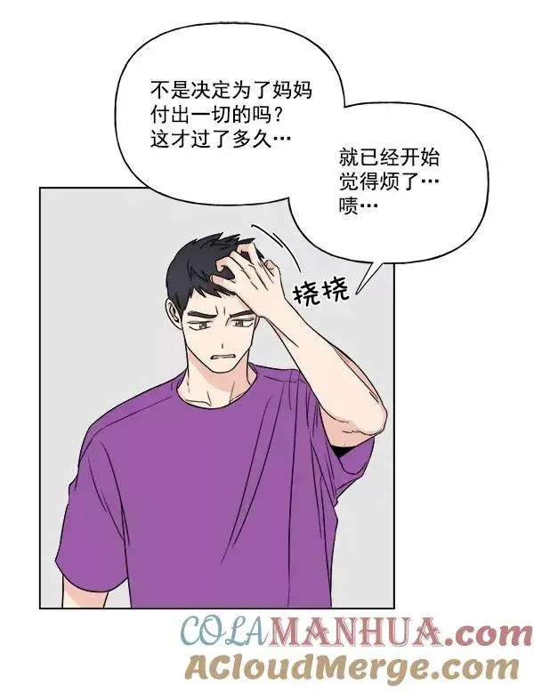 漫画《我的妈妈是校花》第11话第73张图