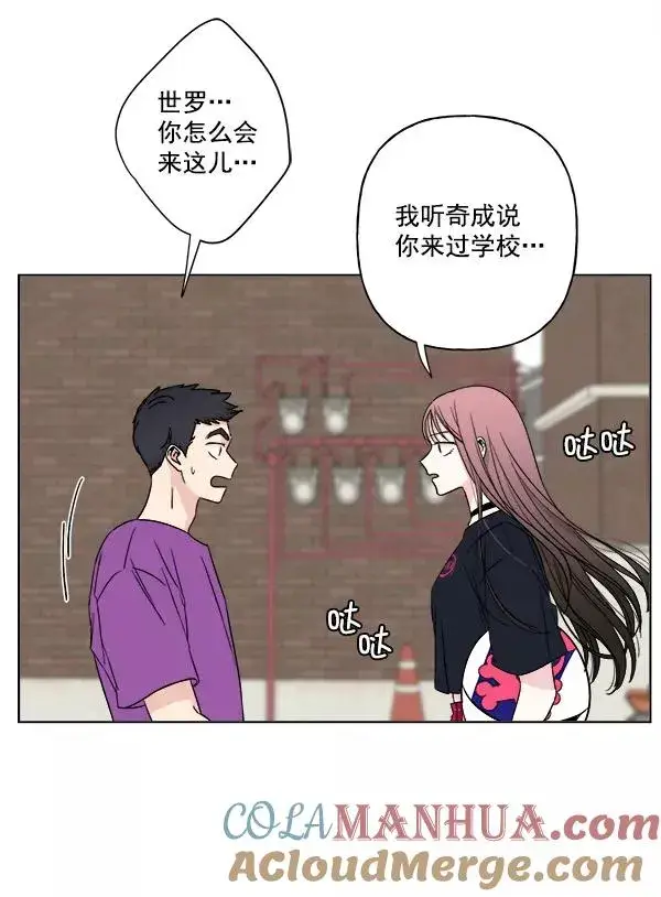 漫画《我的妈妈是校花》第11话第82张图