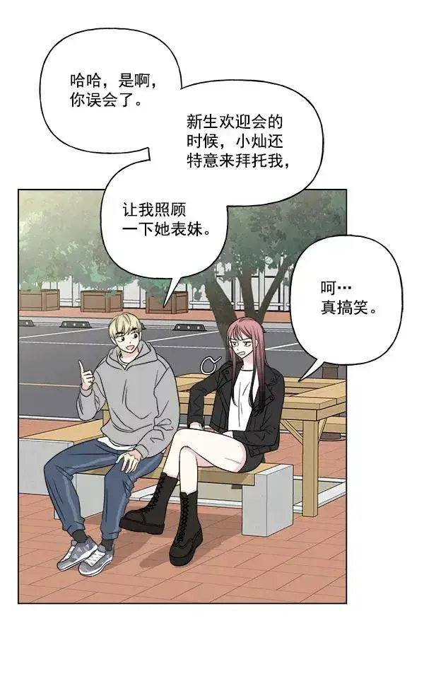 漫画《我的妈妈是校花》第12话第50张图