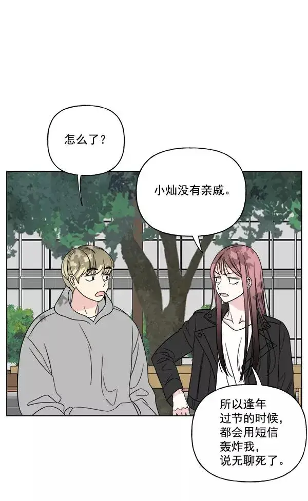 漫画《我的妈妈是校花》第12话第51张图