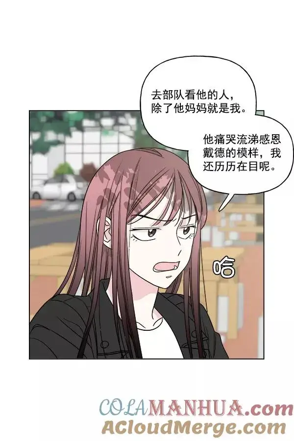 漫画《我的妈妈是校花》第12话第52张图