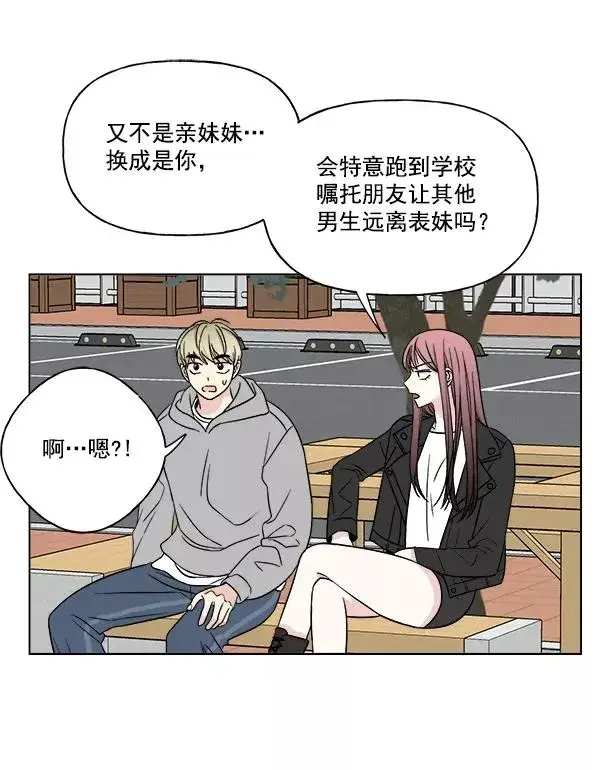 漫画《我的妈妈是校花》第12话第54张图