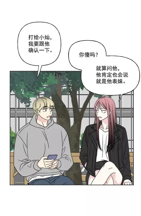 漫画《我的妈妈是校花》第12话第57张图