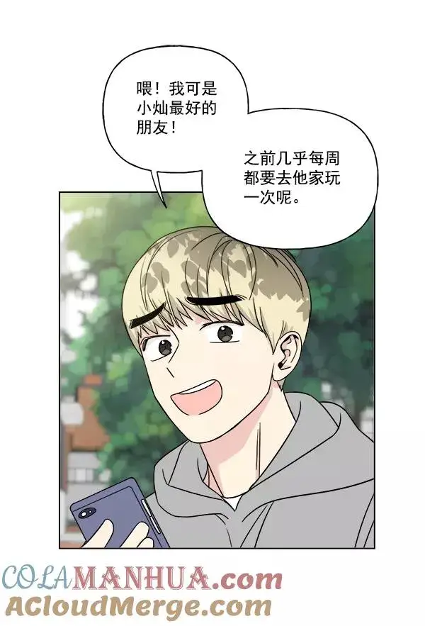 漫画《我的妈妈是校花》第12话第58张图