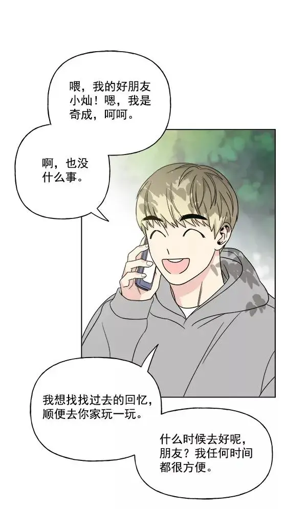 漫画《我的妈妈是校花》第12话第60张图
