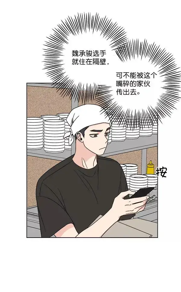 漫画《我的妈妈是校花》第12话第62张图