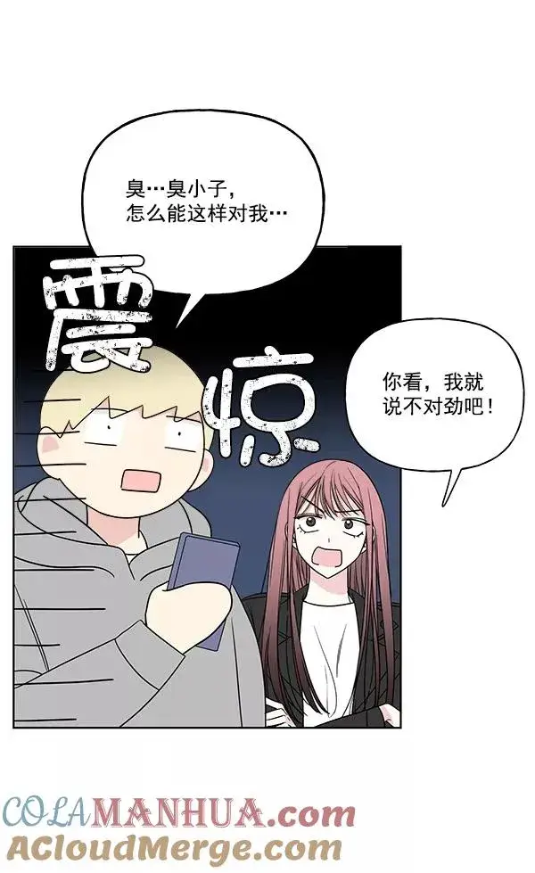 漫画《我的妈妈是校花》第12话第64张图