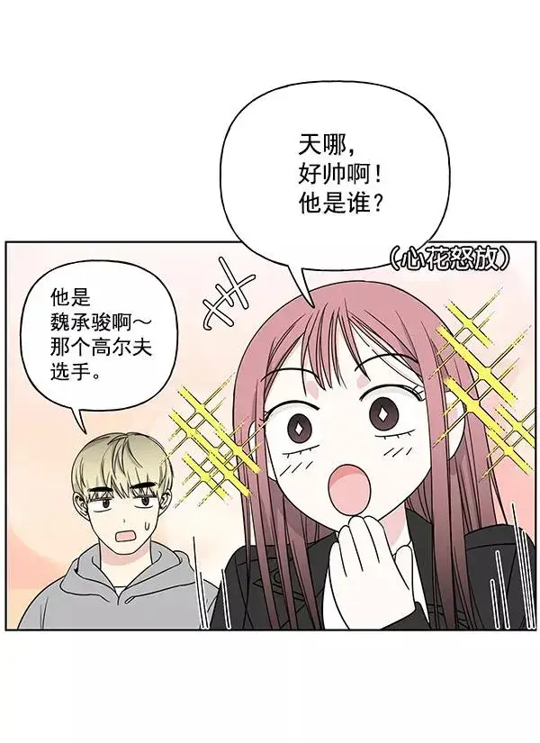 漫画《我的妈妈是校花》第12话第69张图