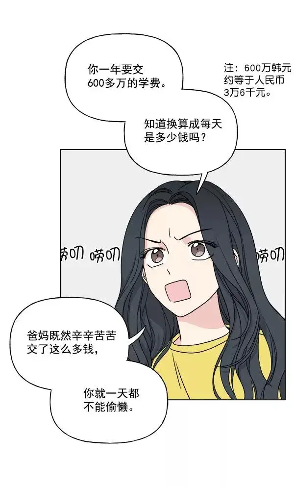 漫画《我的妈妈是校花》第13话第18张图