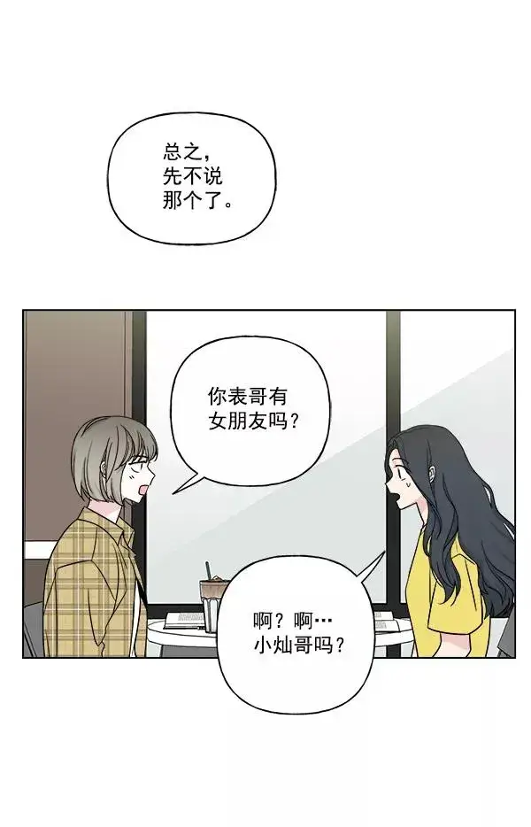 漫画《我的妈妈是校花》第13话第20张图