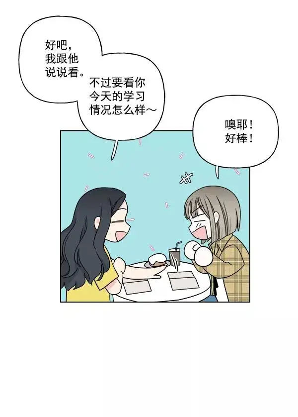 漫画《我的妈妈是校花》第13话第24张图