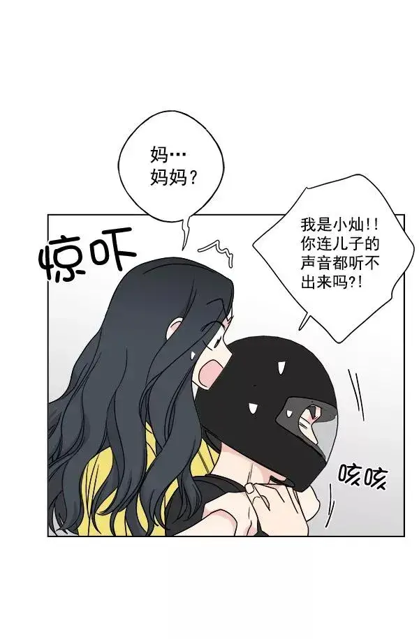 漫画《我的妈妈是校花》第13话第50张图