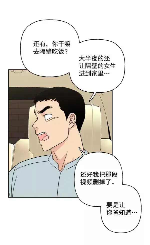 漫画《我的妈妈是校花》第13话第62张图