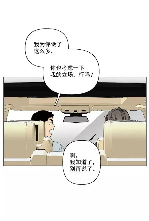 漫画《我的妈妈是校花》第13话第63张图