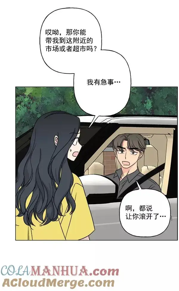 漫画《我的妈妈是校花》第13话第79张图