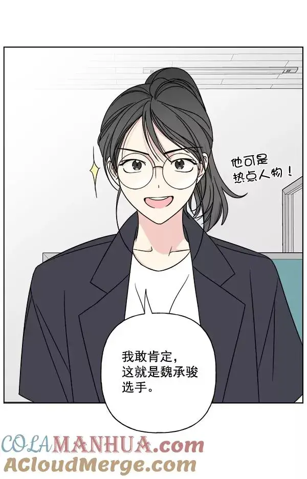 漫画《我的妈妈是校花》第14话第76张图