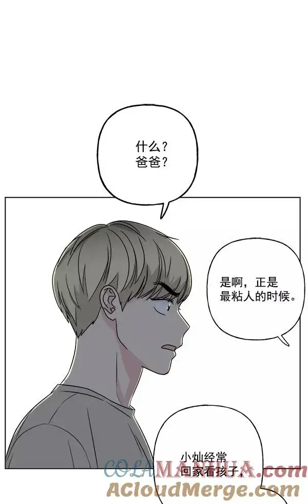 漫画《我的妈妈是校花》第15话第55张图