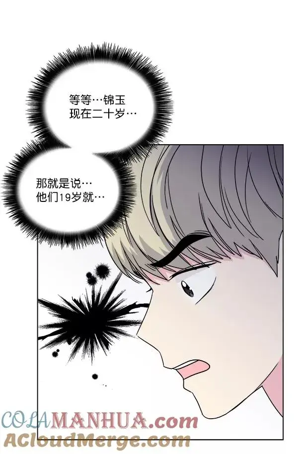 漫画《我的妈妈是校花》第15话第70张图
